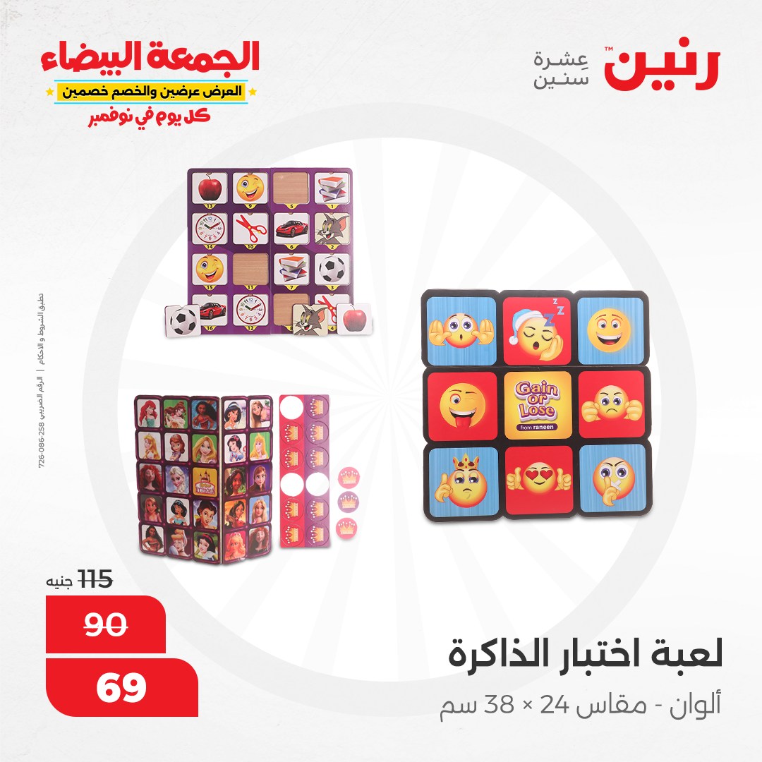 raneen offers from 9nov to 20nov 2024 عروض رنين من 9 نوفمبر حتى 20 نوفمبر 2024 صفحة رقم 81